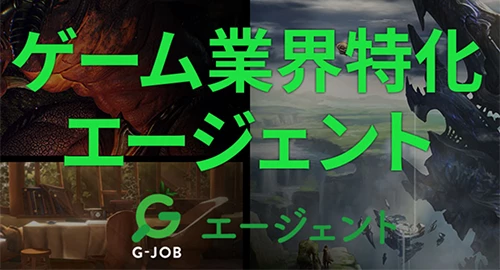 G-JOBエージェント