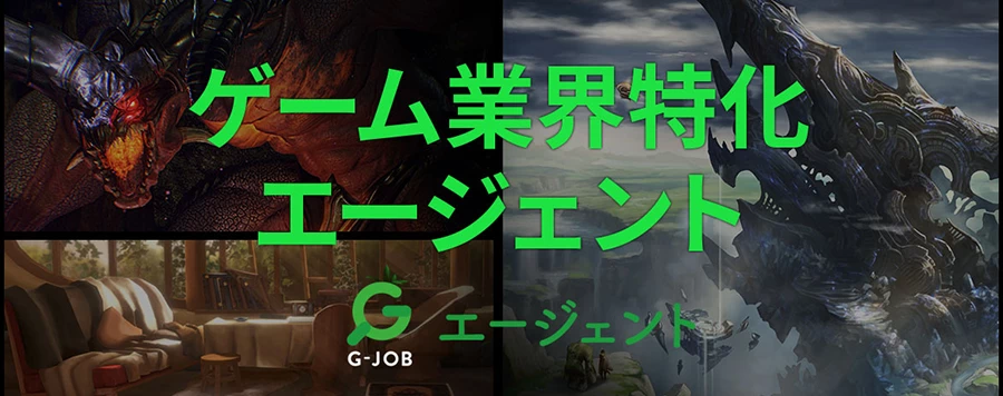 G-Jobエージェント