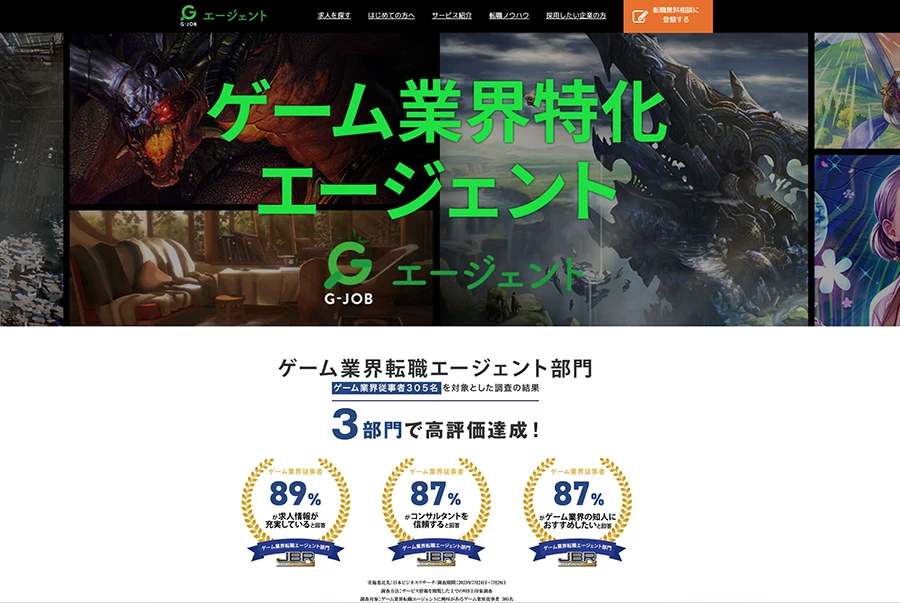 G-JOB　公式サイト